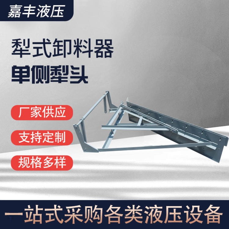 皮带机电液动犁式卸料器  源头厂家-批发价格