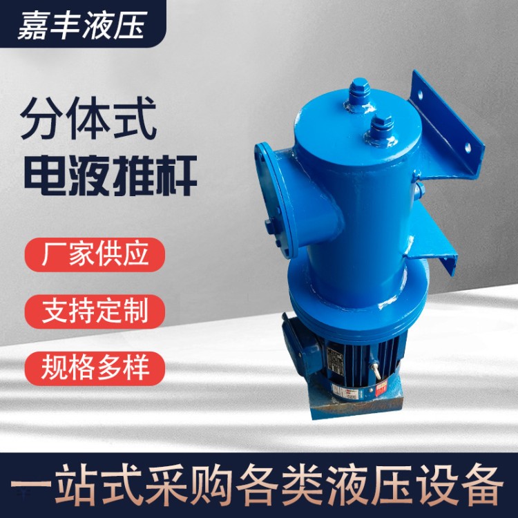 工业平行式电液推杆系列 安装方便 支持定制