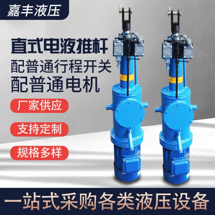 工业电动煤矿电液推杆  支持定制 物美价廉