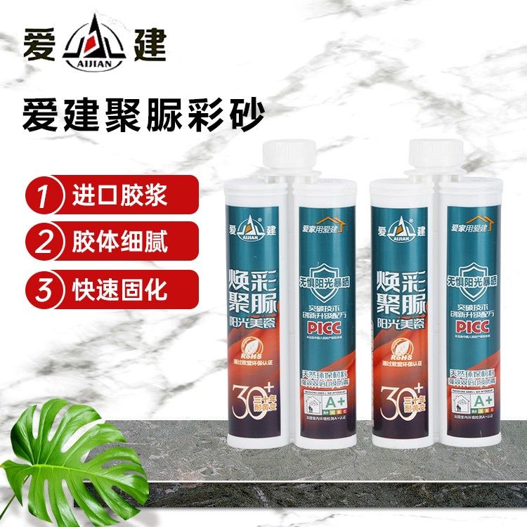 爱建聚脲彩砂爱建新材料