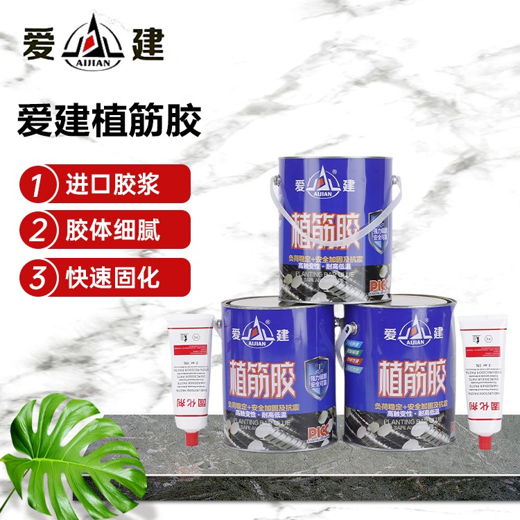 爱建植筋胶 爱建新材料