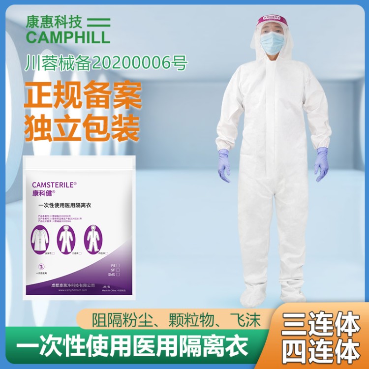 加厚 SMS三连体无菌服 透气不透菌 生物实验室安全防护