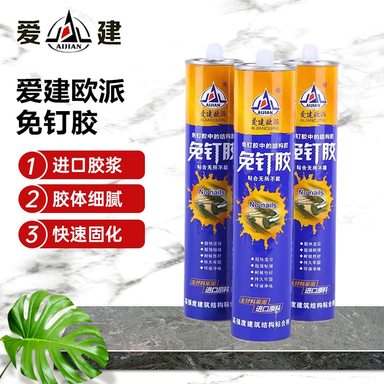 爱建欧派免钉胶 爱建新材料