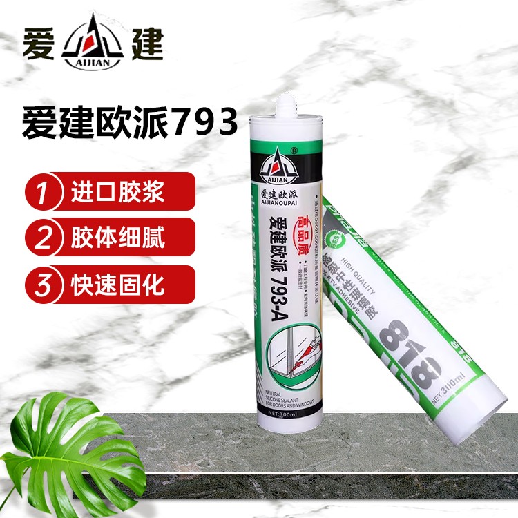爱建欧派793 爱建新材料