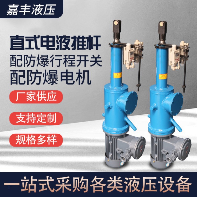 煤矿用直通式电液推杆 厂家货源 优惠价格