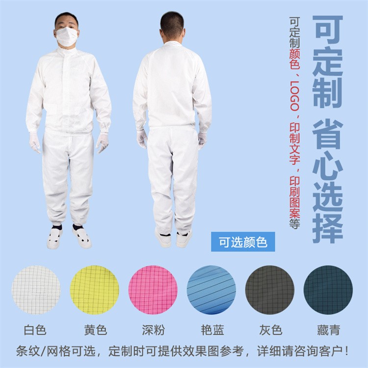 品牌防静电条纹分体服 采用优质导电纤维 持久防静电 品质保障