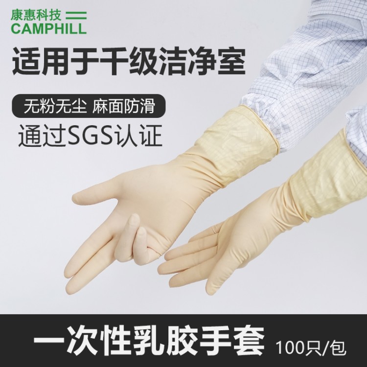 光面麻面 9 寸千级乳胶手套可选 防滑设计 适配多种作业场景