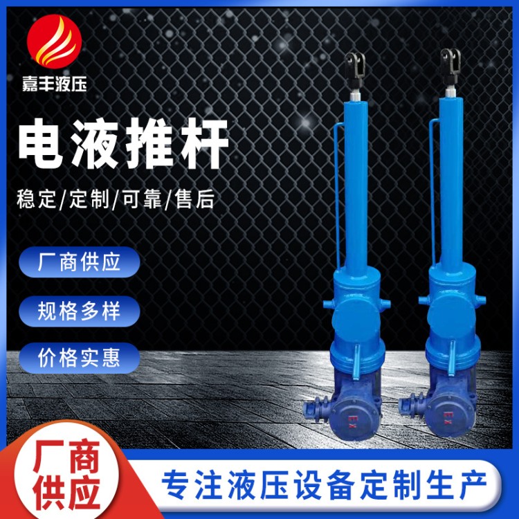 平行式工业用煤矿电液推杆  源头厂家 价格优惠