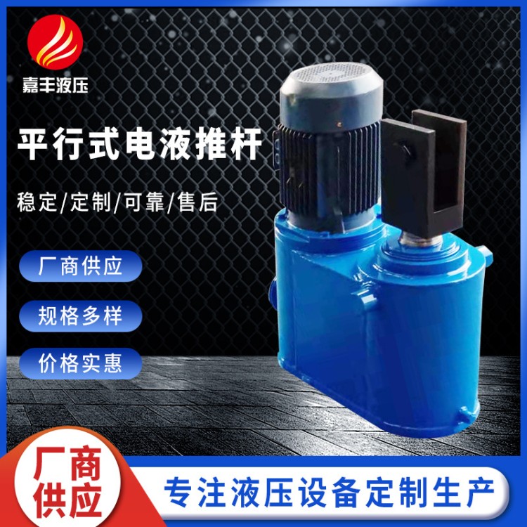 双油缸直行式电液推杆 厂家直营 规格齐全