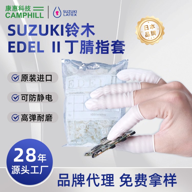 高精密无硫指套 防氧化耐油 银铜等敏感元件处理专用 支持定制