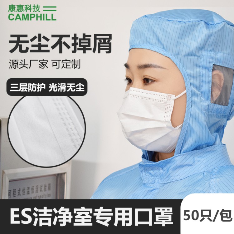 防静电 ES 防尘口罩 精密仪器操作防护 不掉毛屑 出口品质 源头直供
