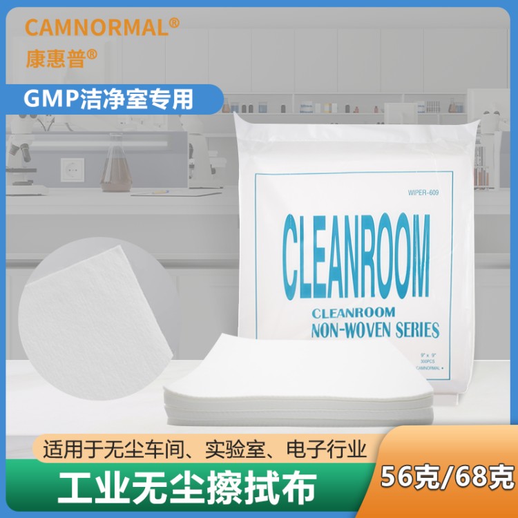 无尘纸 609 实验室专用 高吸水性 低尘低残留 支持定制规格