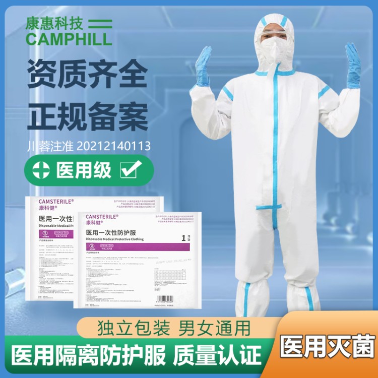 蓝色胶条三连体防护服 医用级防护 密封防水 现货批发 支持定制