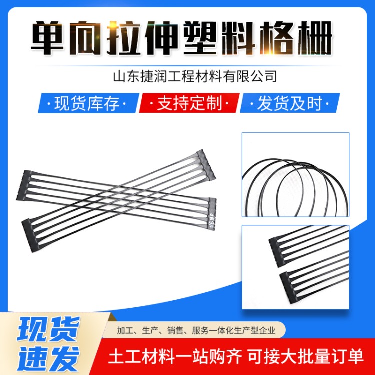 捷润 公路路基 单向塑料土工格栅 加筋加固