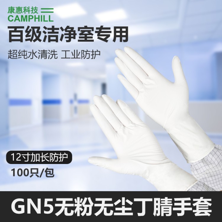 百级净化手套 GN5 强韧耐用 防尘防菌 航空航天行业 现货充足秒发