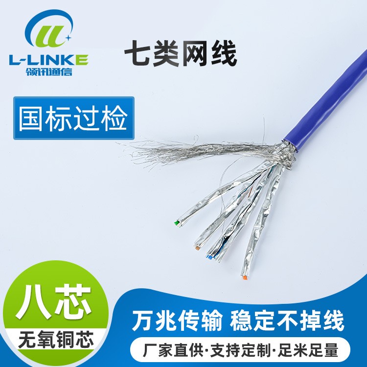 东莞工业用传输网线七类屏蔽网线厂家