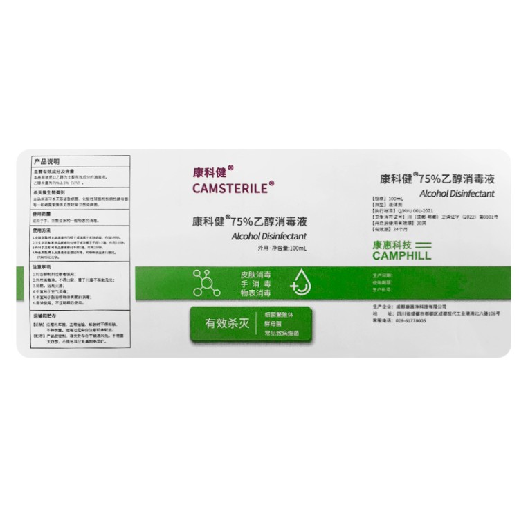 便携 100ml消毒液 衣物家居多场景适用 温和配方 现货充足