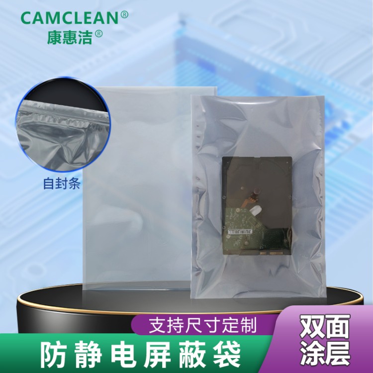 厂家直供屏蔽袋 防电磁干扰 信号屏蔽 芯片主板防护 量大价优