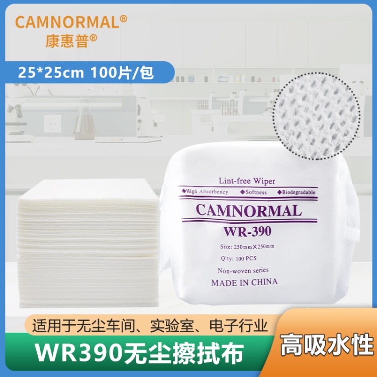 环保擦拭布 WR390 可重复使用 高性价比 全国现货直发
