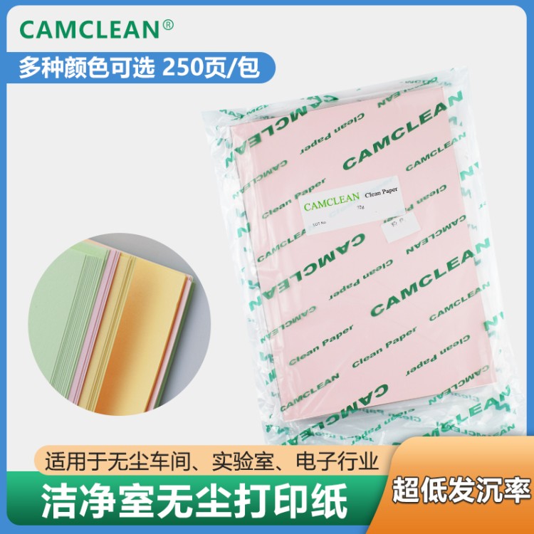 高洁净度无尘打印纸 双面平滑 激光 / 喷墨通用 航空航天行业适用 快速发货