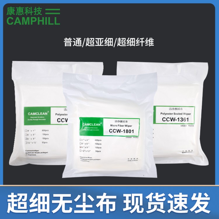 百级无尘布 双面擦拭设计 高效吸附 液晶面板生产清洁 快速发货
