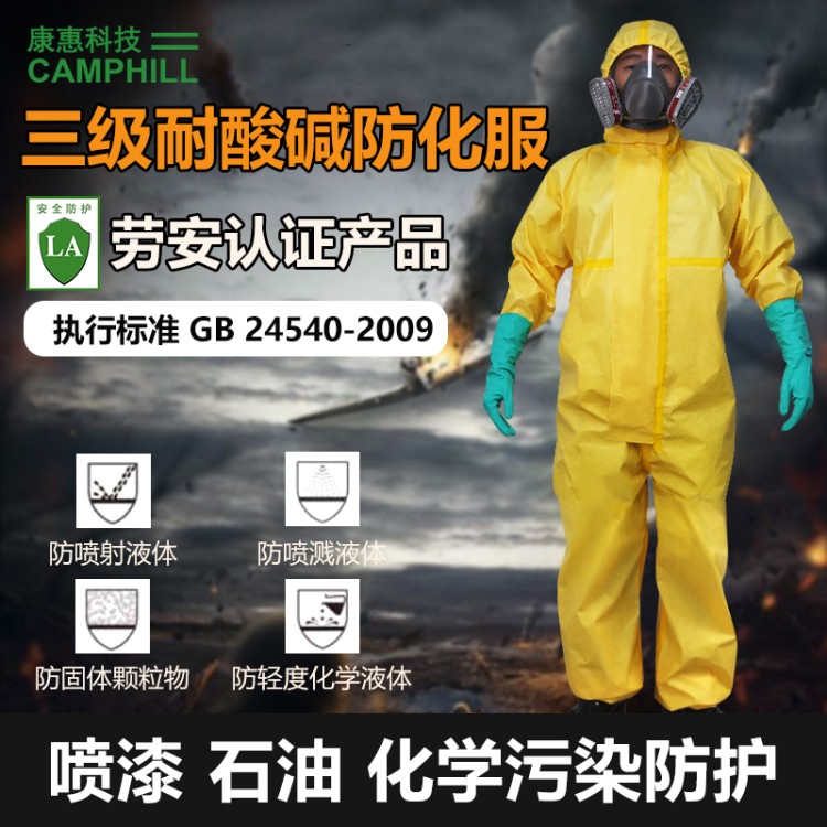 气密型黄色 CP4 防化服 实验室危化防护 连体式设计 现货充足