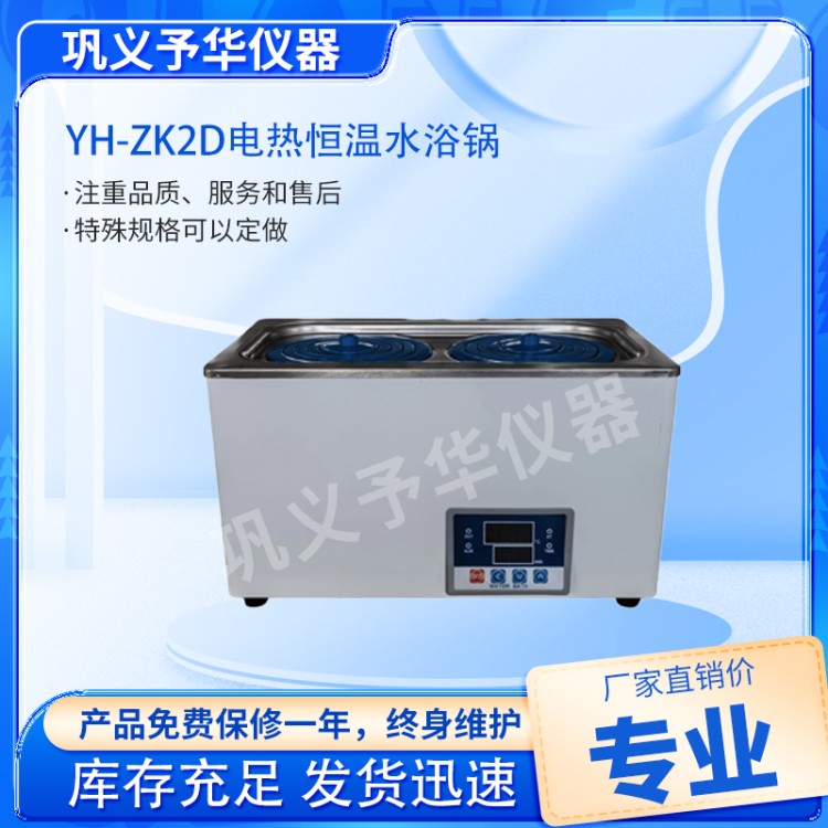 恒温水浴锅-厂家直销-批发