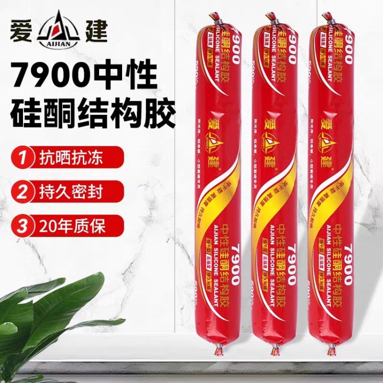 爱建7900中性硅酮结构胶  爱建新材料
