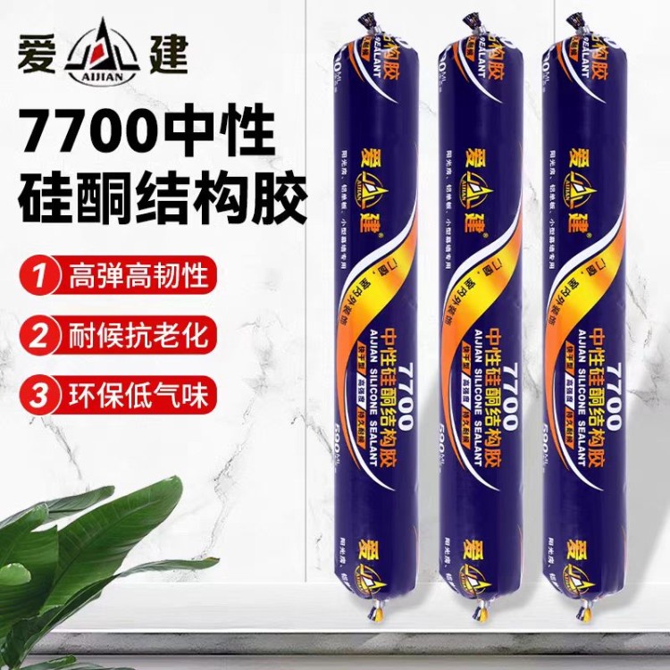 爱建7700中性硅酮结构胶 爱建新材料