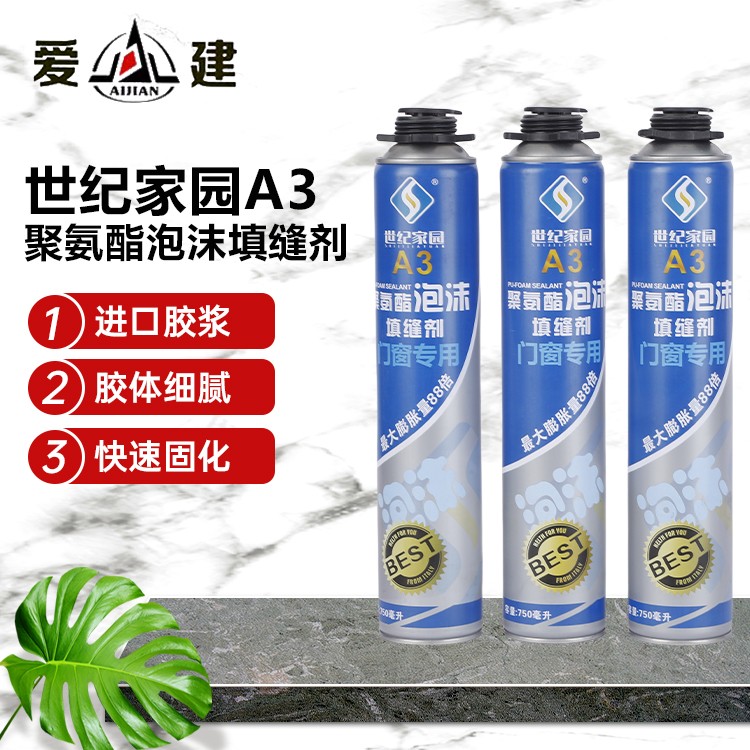 世纪家园A3聚氨酯泡沫填缝剂 爱建新材料
