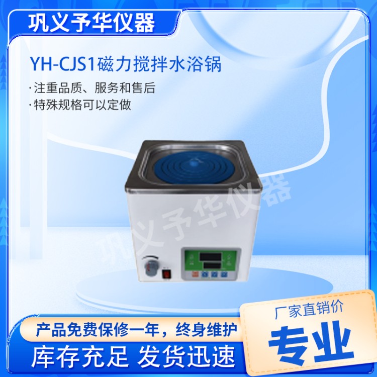 磁力搅拌水浴锅-厂家直销-哪家好