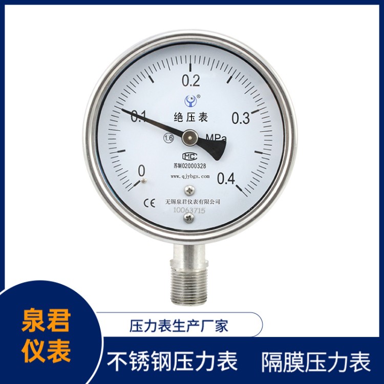 Y-100BF-0.4mpa-绝压表 泉君仪表供应 质量有保障