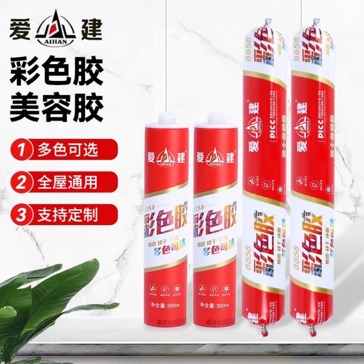 爱建彩色美容胶系列爱建新材料