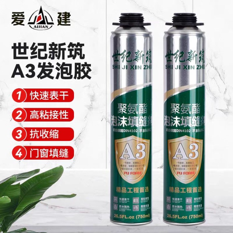 爱建世纪新筑绿A3发泡胶 聚氨酯泡沫填缝剂 爱建新材料