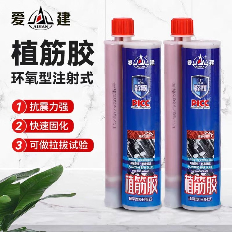 爱建植筋胶 爱建新材料
