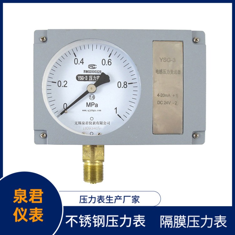 YSG-3-电感压力变送器 源头厂家 耐腐蚀耐高温