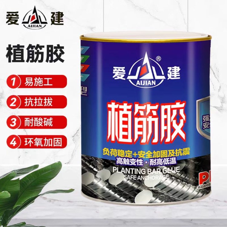 爱建植筋胶 爱建新材料