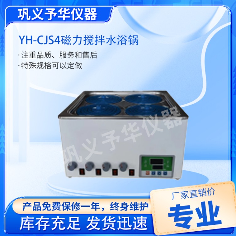 磁力搅拌水浴锅-厂家直销-源头工厂