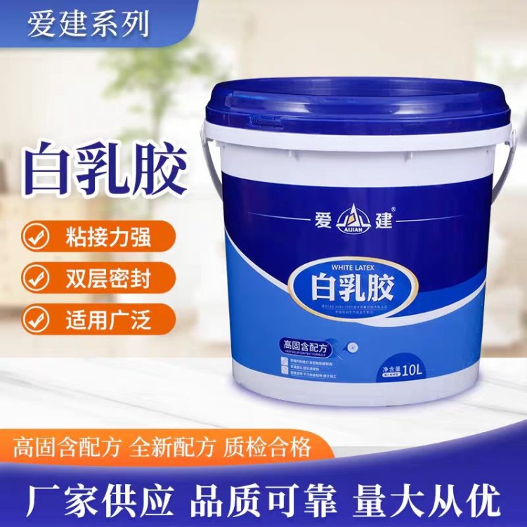 爱建白乳胶 爱建新材料