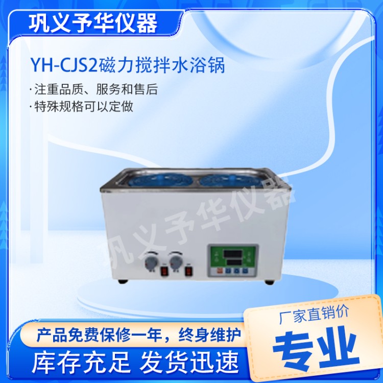 磁力搅拌水浴锅-厂家直销-多少钱