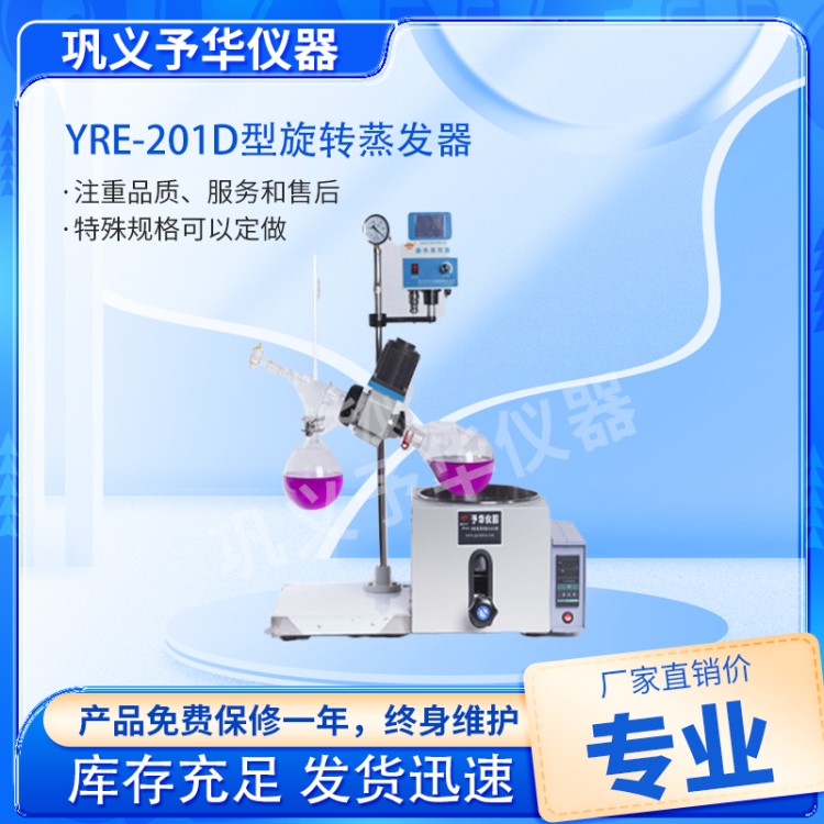 旋转蒸发仪-厂家直销-实力厂家