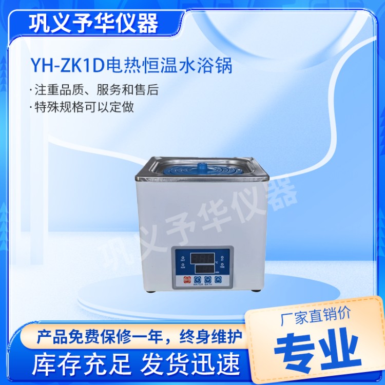 恒温水浴锅-厂家直销-多少钱