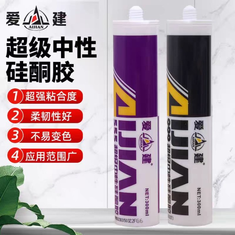 爱建555 和999超级中性硅酮胶 爱建新材料