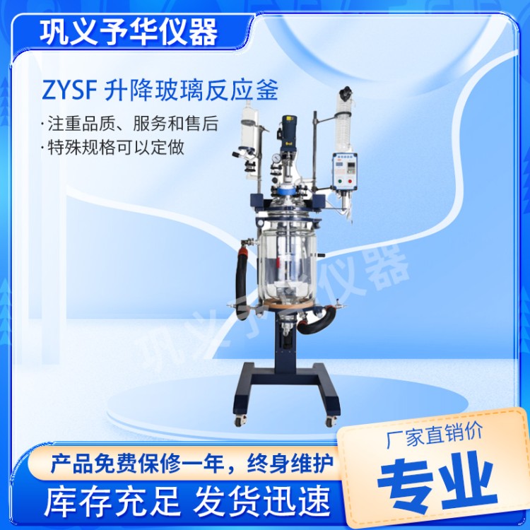 ZYSF 升降玻璃反应釜-厂家直销-哪家好