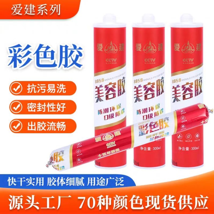 爱建美容胶 爱建新材料