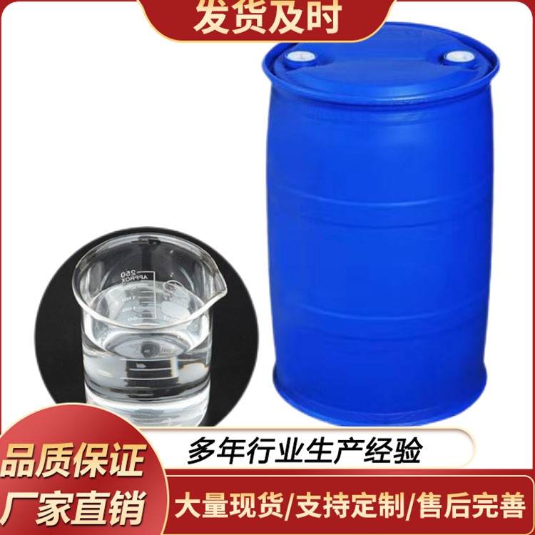 丙二醇丁醚  磁漆溶剂成膜助剂涂料油漆优良溶剂