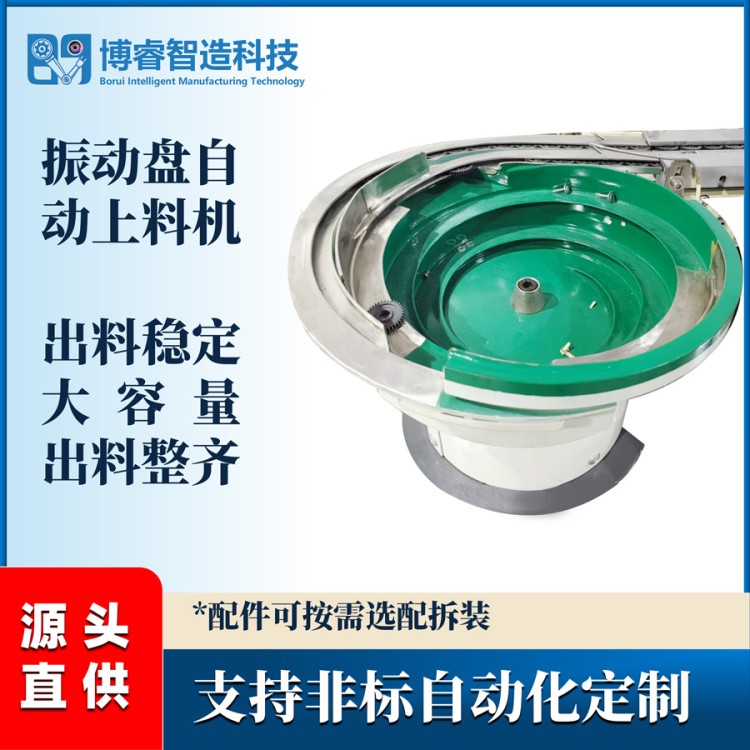 震动盘厂家直销 博睿智造科技