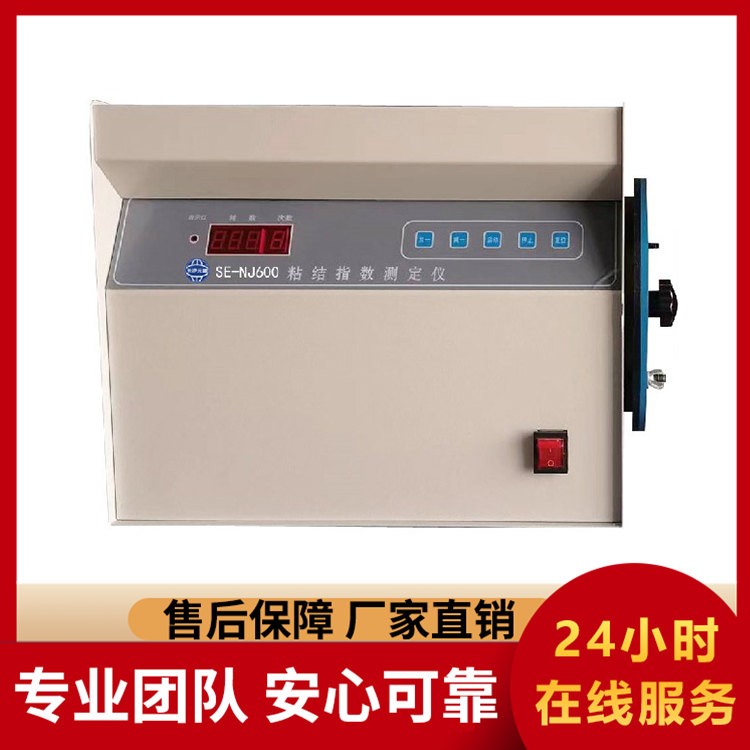 易维护粘结指数测定仪 耐用设计 降低长期使用成本