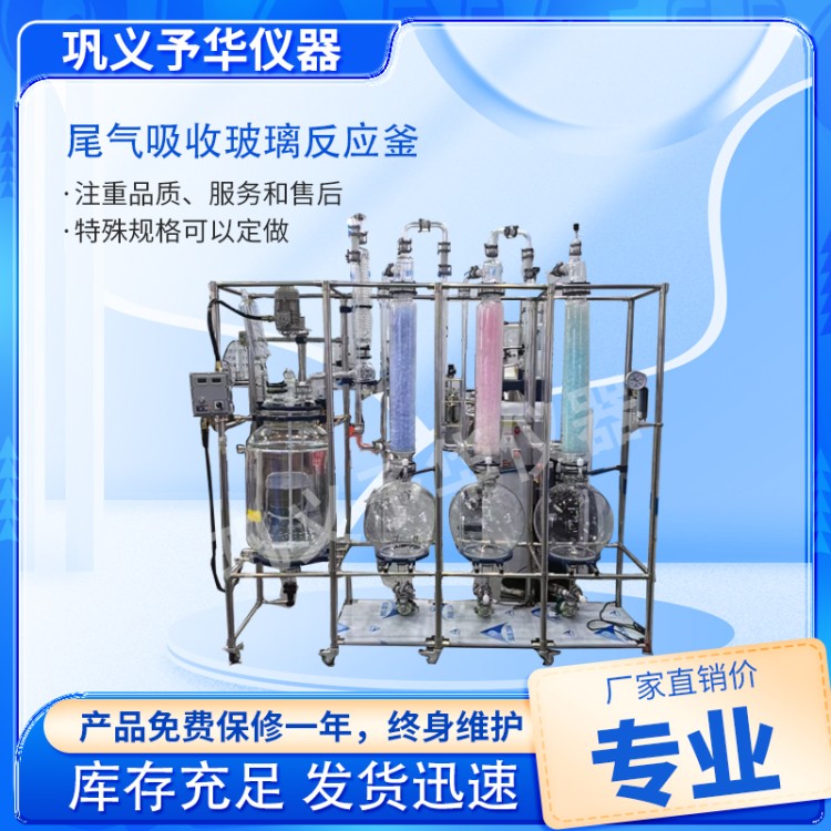 尾气吸收玻璃反应釜-厂家直销-源头工厂