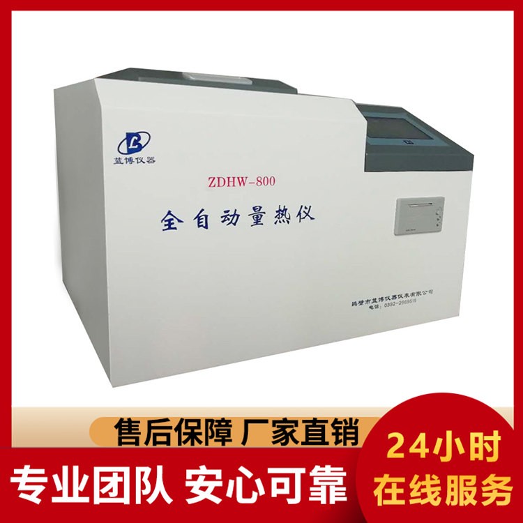 厂家直销 ZDHW-800 全自动量热仪 智能控温系统 数据稳定误差小